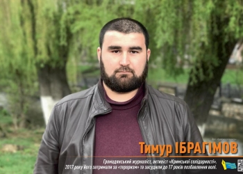 Тимур Ібрагімов: «Я не терорист і не загарбник, я в чужу країну не вдирався і псевдореферендуми не проводив, не викрадав людей…»