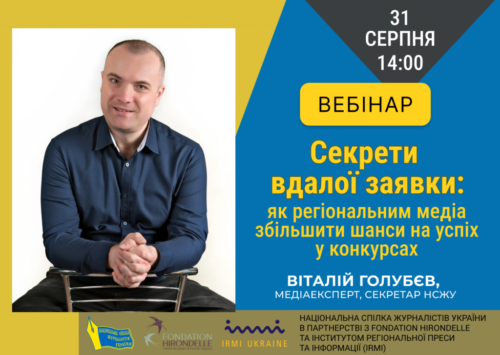 Як скласти вдалу конкурсну заявку, журналісти дізналися на вебінарі НСЖУ 3