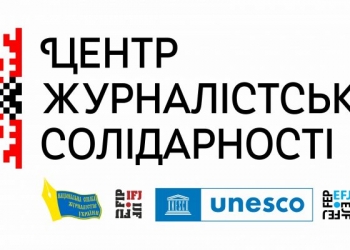 Центри журналістської солідарності: сила у єдності