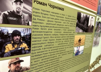 НСЖУ представила виставку пам’яті загиблого журналіста, сина дисидентів