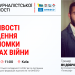 Особливості проведення фотозйомки в умовах війни. НСЖУ запрошує на тренінг Яна Доброносова 28 Особливості проведення фотозйомки в умовах війни. НСЖУ запрошує на тренінг Яна Доброносова