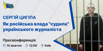 Росія ув’язнила на 13 років журналіста з Херсонщини: НСЖУ запрошує медійників на пресконференцію (АНОНС)