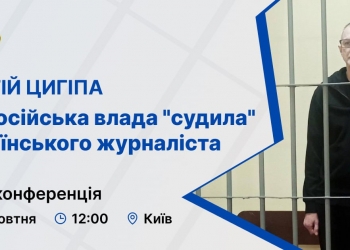 Росія ув’язнила на 13 років журналіста з Херсонщини: НСЖУ запрошує медійників на пресконференцію (АНОНС)