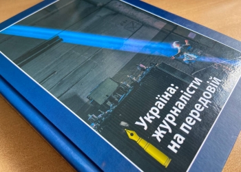 Визначено лауреатів премії імені В’ячеслава Чорновола
