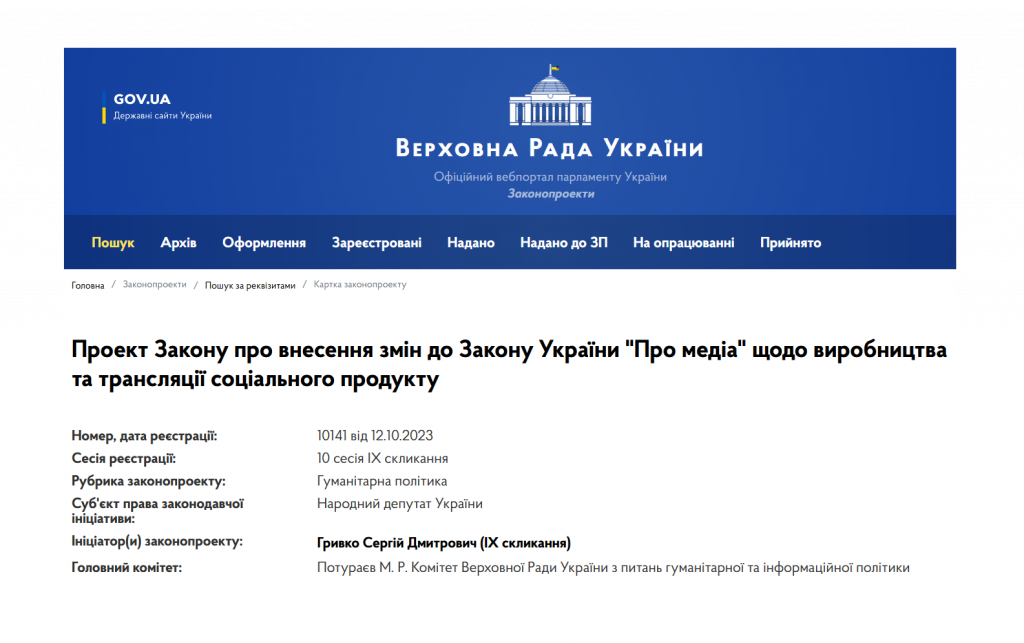 «Соціальний продукт»: на що спрямовані зміни до Закону України «Про медіа»?