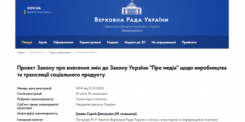 «Соціальний продукт»: на що спрямовані зміни до Закону України «Про медіа»?