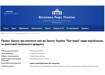 «Соціальний продукт»: на що спрямовані зміни до Закону України «Про медіа»?