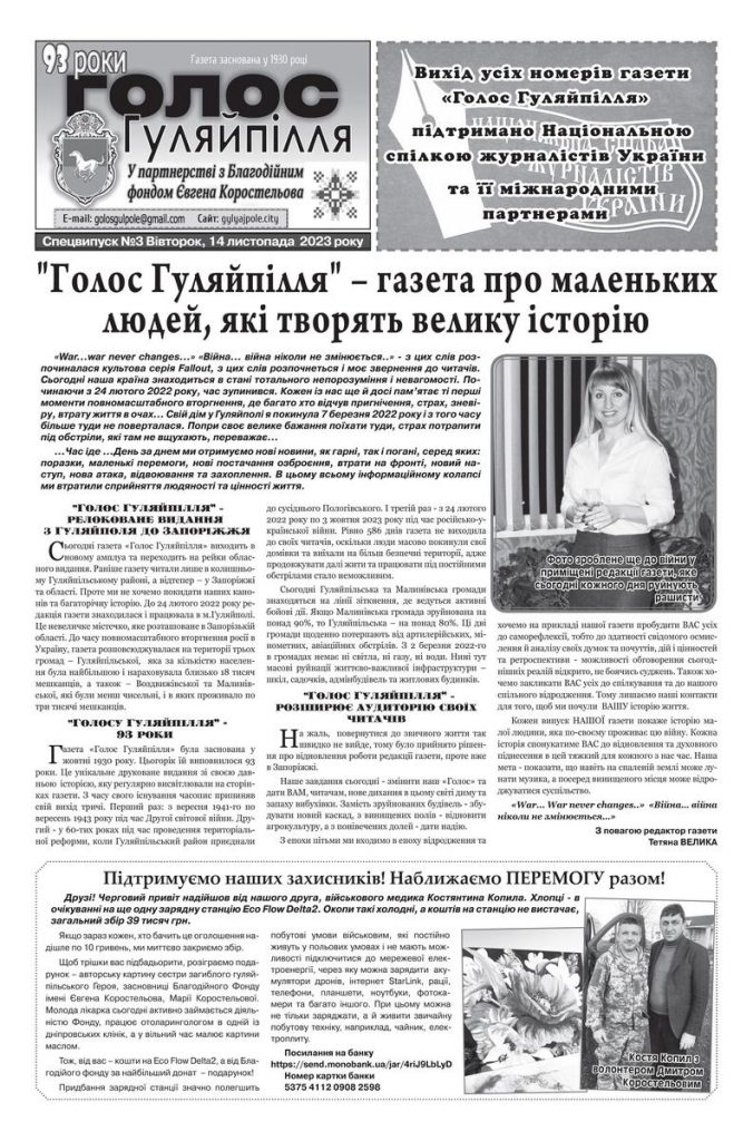 «Цю війну ми маємо зафіксувати на наших сторінках», – редакторка газети з Гуляйполя Тетяна Велика 2