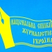 На Херсонщині виключили з НСЖУ колаборантів 22 На Херсонщині виключили з НСЖУ колаборантів