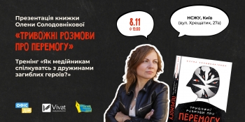 У НСЖУ презентують книжку Олени Солодовнікової й навчатимуть медійників спілкуватися з дружинами загиблих героїв