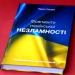 7 листопада в НСЖУ відбудеться презентація книги журналіста Павла Смовжа (АНОНС)