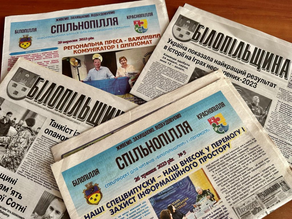 Сумські медійники обʼєднались для спільного спецвипуску газет під назвою «Спільнопілля»