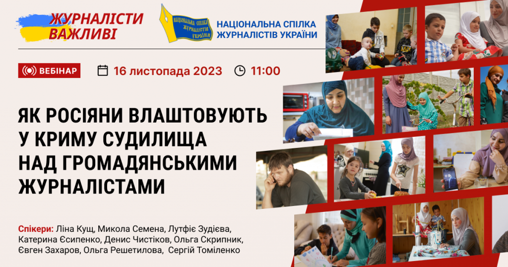 Національна спілка журналістів України проведе вебінар «Як росіяни влаштовують у Криму судилища над громадянськими журналістами»