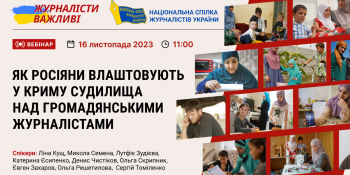 Національна спілка журналістів України проведе вебінар «Як росіяни влаштовують у Криму судилища над громадянськими журналістами»