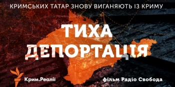 «Радіо Свобода» представило фільм про тиск Росії на кримських активістів, в тому числі про переслідування громадянських журналістів