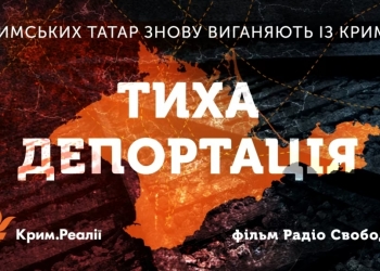 «Радіо Свобода» представило фільм про тиск Росії на кримських активістів, в тому числі про переслідування громадянських журналістів