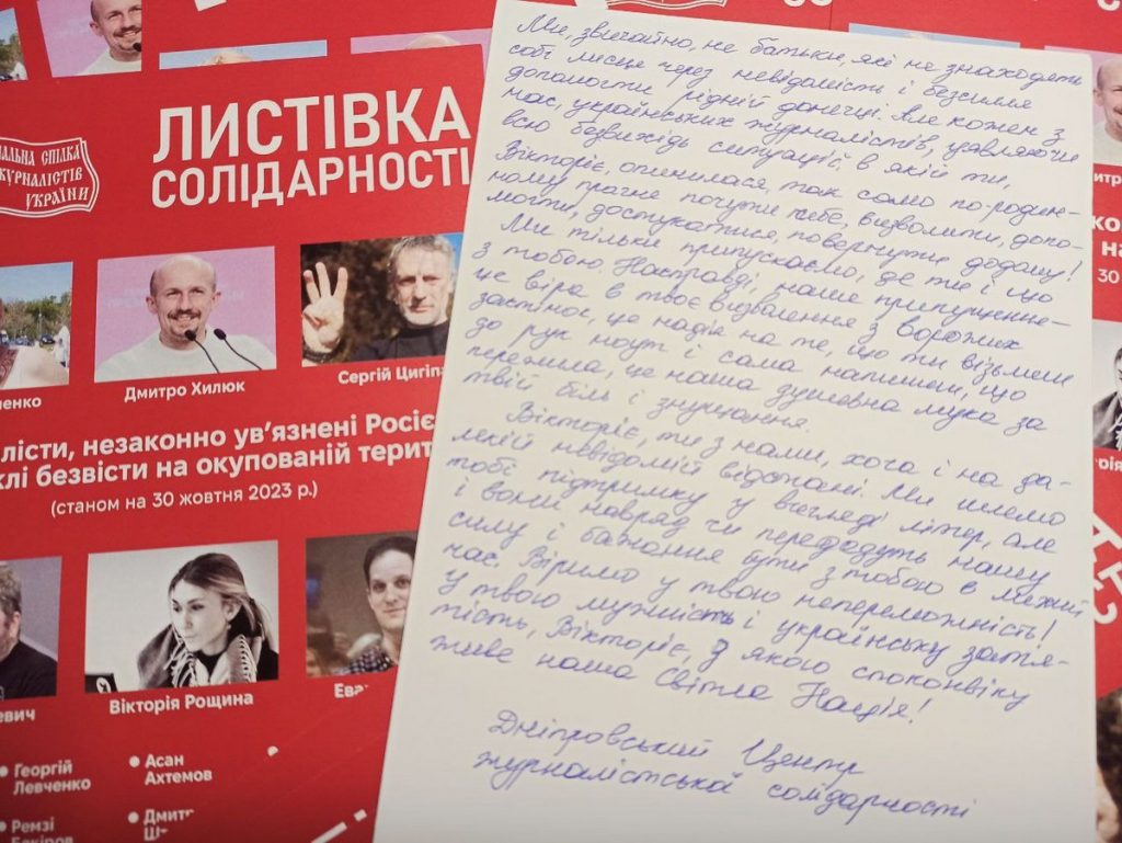 У Дніпрі журналісти підписали «Листівки солідарності» для полоненої журналістки Вікторії Рощиної