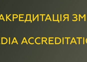 Запорізькі журналісти отримали акредитацію ЗСУ за сприяння Центру журналістської солідарності
