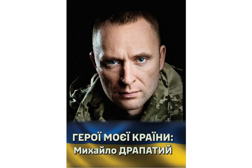 «Михайло Драпатий»: в НСЖУ презентують книгу про героїчного генерала