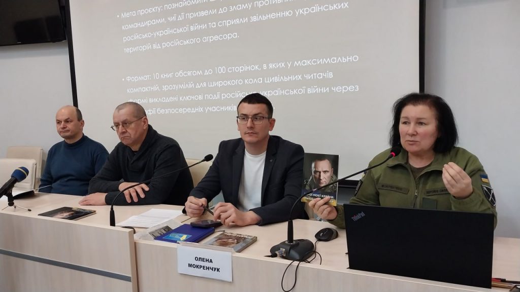Книгу про героїчного генерала, яку видали під патронатом Валерія Залужного, презентували в НСЖУ