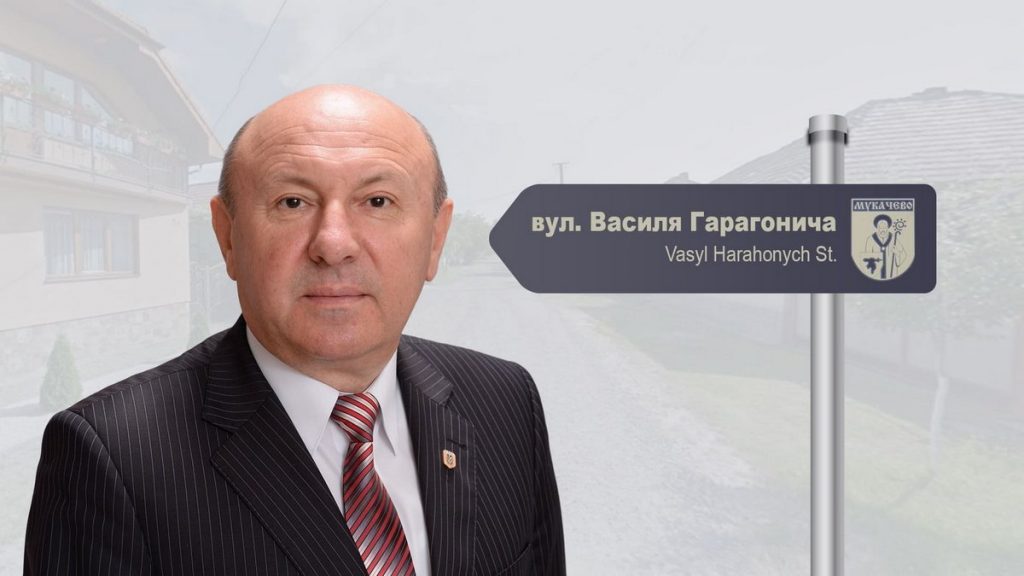 За сприяння НСЖУ в Мукачеві з’явиться вулиця журналіста-професора Василя Гарагонича