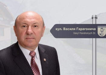 За сприяння НСЖУ в Мукачеві з’явиться вулиця журналіста-професора Василя Гарагонича