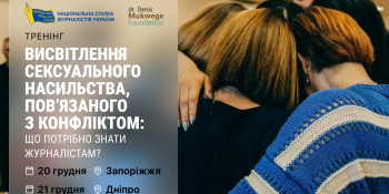 У Запоріжжі та Дніпрі журналісти навчатимуться, як висвітлювати сексуальне насильство під час війни