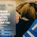 У Запоріжжі та Дніпрі журналісти навчатимуться, як висвітлювати сексуальне насильство під час війни 22 У Запоріжжі та Дніпрі журналісти навчатимуться, як висвітлювати сексуальне насильство під час війни