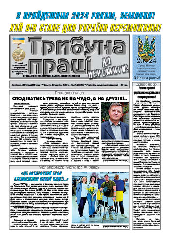 «Завдяки друзям та НСЖУ вдалося зберегти газету», – редактор іванківської «Трибуни праці» Павло Смовж 1