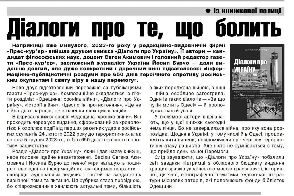 Одеса позбувається маркерів «руського миру»: вийшла друком книга «діалогів про Україну» 2