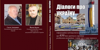Одеса позбувається маркерів «руського миру»: вийшла друком книга «діалогів про Україну»