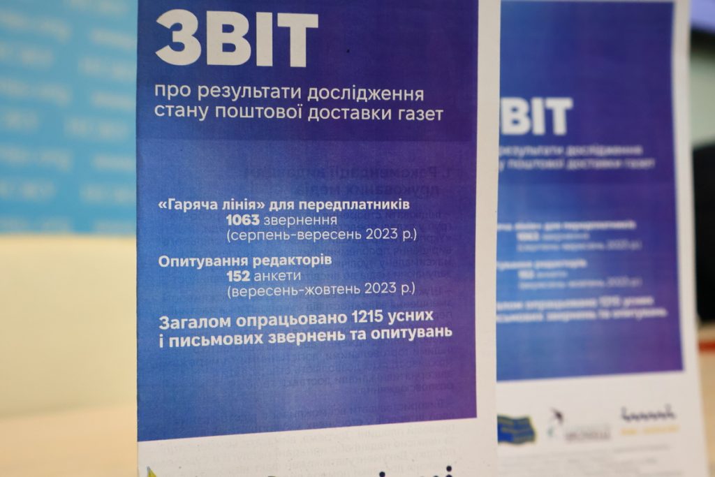 «Поштова доставка українських газет неякісна», – дослідження Національної спілки журналістів України