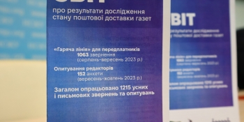 «Поштова доставка українських газет неякісна», – дослідження Національної спілки журналістів України