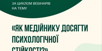 Базове правило – не нашкодь: створено електронний гайд – практикум для медійників