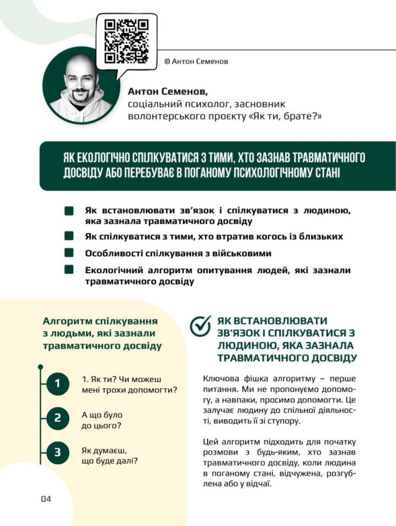 Базове правило – не нашкодь: створено електронний гайд – практикум для медійників 1