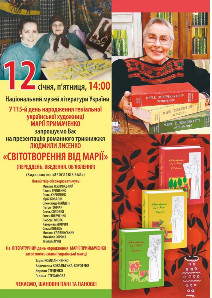 Відбудеться презентація трилогії Людмили Лисенко, присвяченої Марії Примаченко 1