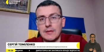 «Держава має захистити журналістів від тиску через хейт і дискредитацію», – Сергій Томіленко 17 «Держава має захистити журналістів від тиску через хейт і дискредитацію», – Сергій Томіленко