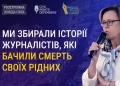 Як журналісти пережили перші дні широкомасштабного вторгнення 25 Як журналісти пережили перші дні широкомасштабного вторгнення
