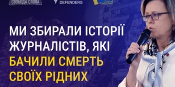 Як журналісти пережили перші дні широкомасштабного вторгнення 18 Як журналісти пережили перші дні широкомасштабного вторгнення