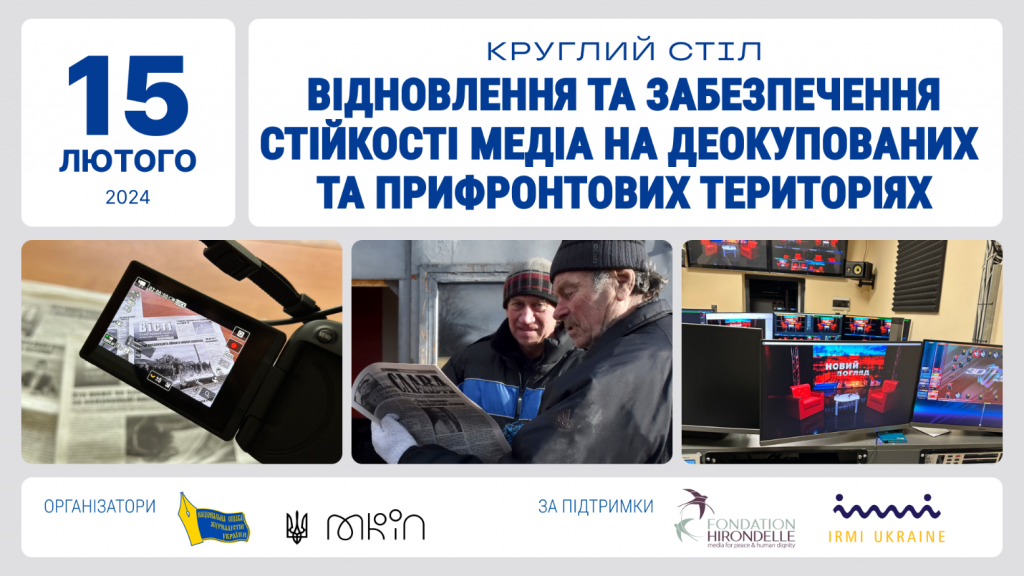 «Стійкішими є ті медіа, які постійно трансформують свою звичну редакційну практику», - учасники круглого столу в НСЖУ 12