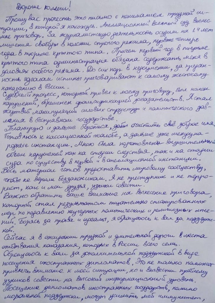 В’язень кремля Осман Аріфмеметов звернувся до НСЖУ та Європейської федерації журналістів 1