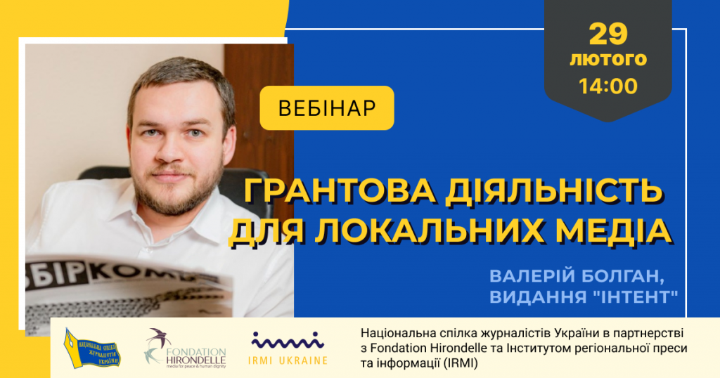 Грантова діяльність для локальних медіа (АНОНС)