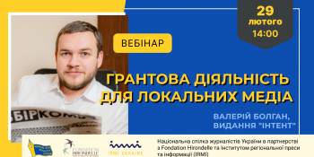 Грантова діяльність для локальних медіа (АНОНС)