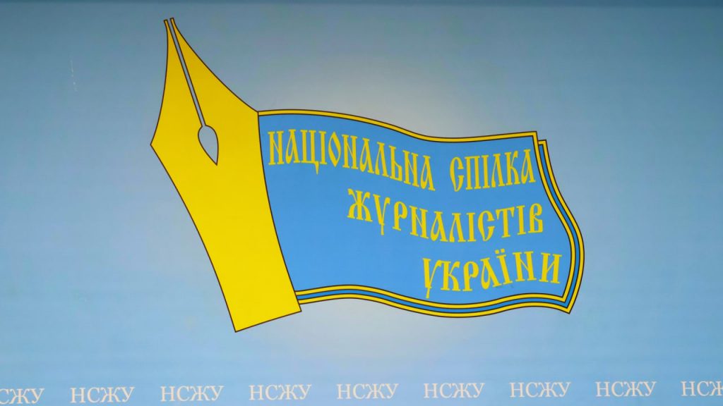 «Журналісти важливі»: ЗВІТ НСЖУ про роботу 2023 року