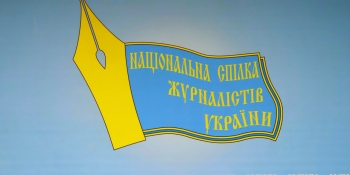 «Журналісти важливі»: ЗВІТ НСЖУ про роботу 2023 року