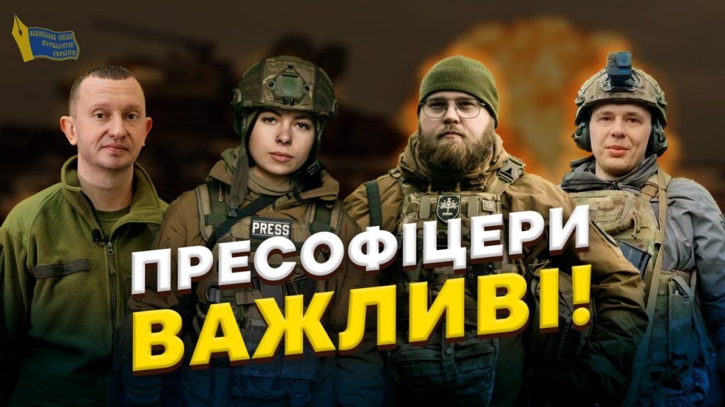16 лютого Україна відзначає День військового журналіста