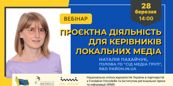 Проєктна діяльність для керівників локальних медіа (АНОНС)
