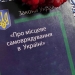 Закон «Про внесення змін до Закону України «Про місцеве самоврядування в Україні»: що зміниться для медійників 22 Закон «Про внесення змін до Закону України «Про місцеве самоврядування в Україні»: що зміниться для медійників
