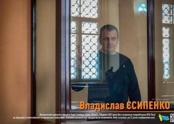 Владислав Єсипенко. Фото з виставки в НСЖУ «Громадянські журналісти важливі!» (2021)