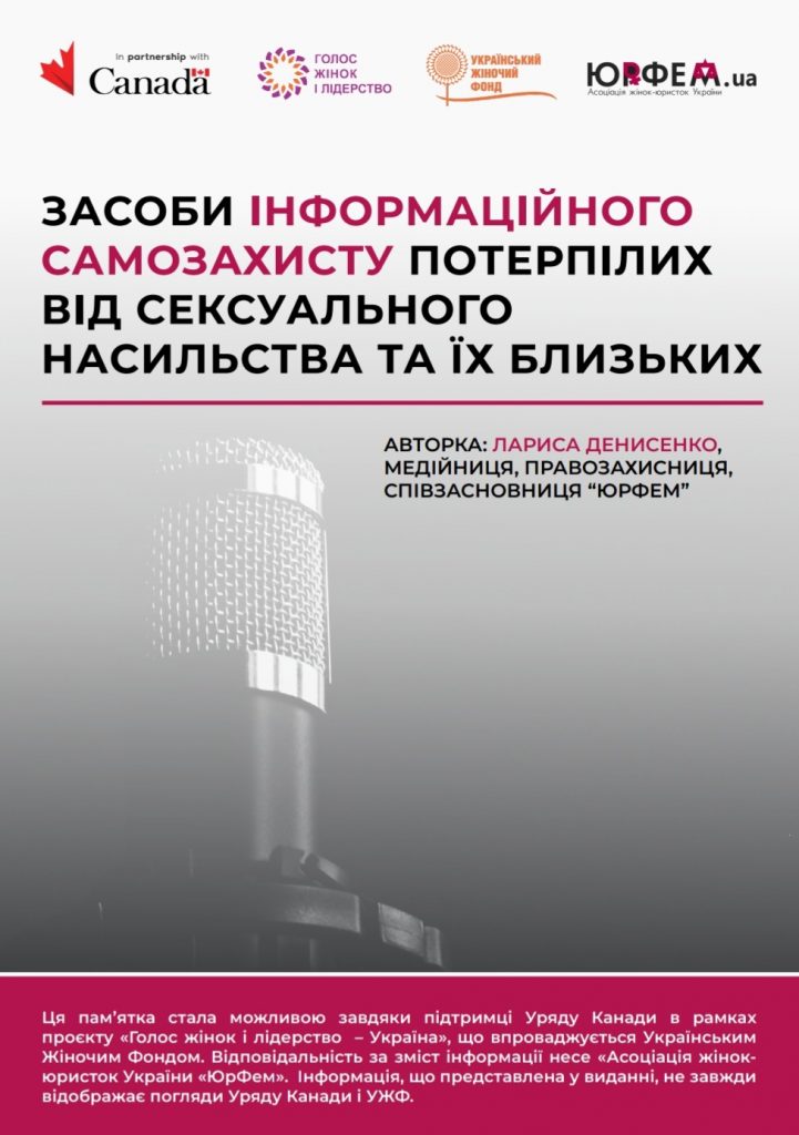 Юристка Марта Змисла: «Ми повинні говорити в інформаційному просторі про сексуальне насильство, щоб побороти табуйованість» 1